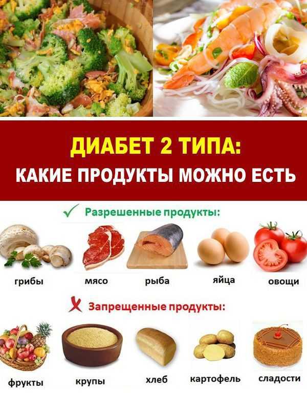 Питание при сахарном диабете: список блюд на каждый день