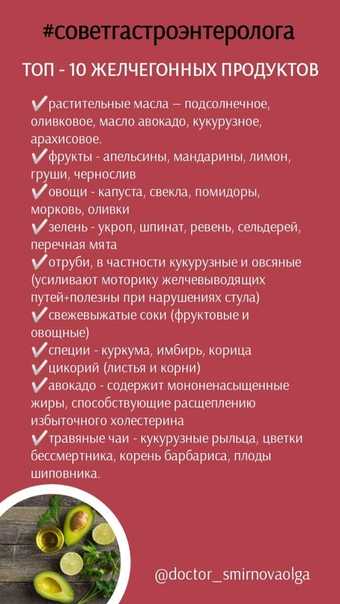 Диета при застое желчи. топ 8 запрещённых продуктов при холестазе