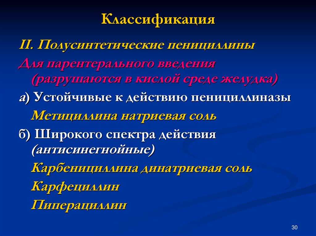 Оксациллина натриевая соль : инструкция по применению
