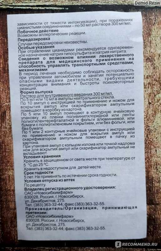 Натрия тиосульфат при простатите