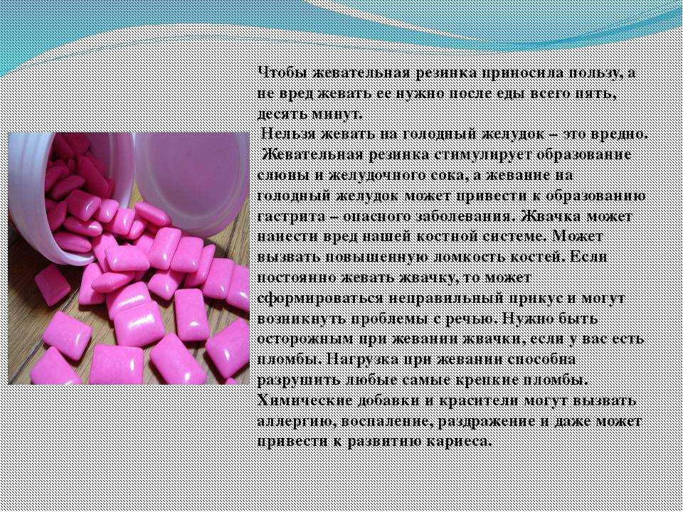 Жвачка при гв: можно ли кормящей маме, с какого месяца и какую лучше выбрать?