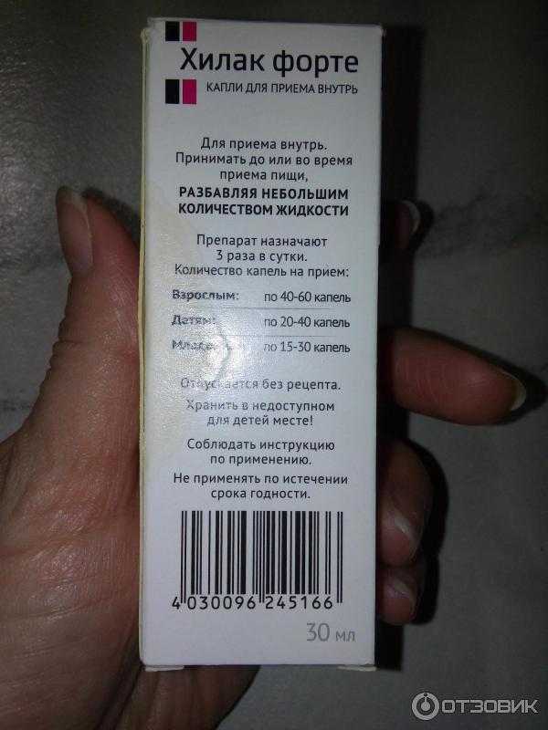 Хилак форте для детей: отзывы и инструкция