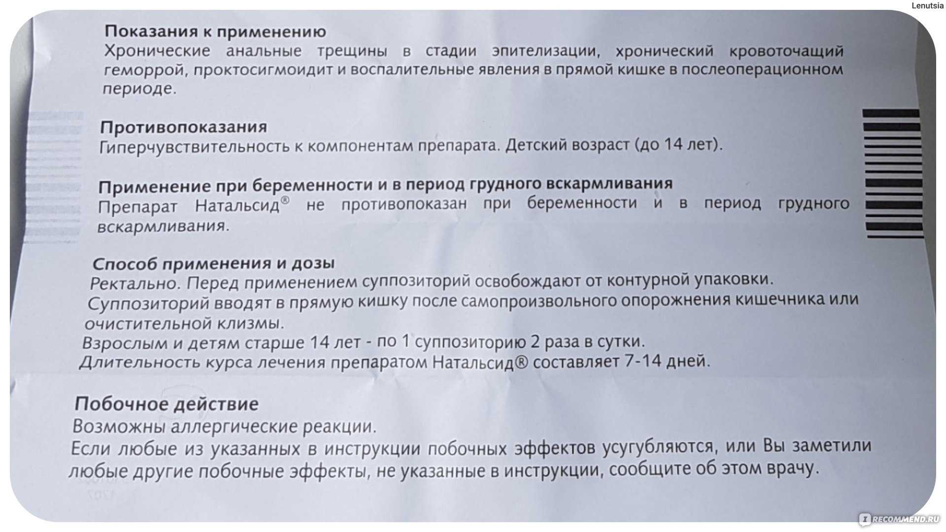 Свечи Натальсид содержат в составе 250 мг действующего вещества – натрий альгинат Основа: твердый жир в количестве 2,25 г – этого количества достаточно для того, чтобы получить суппозиторий