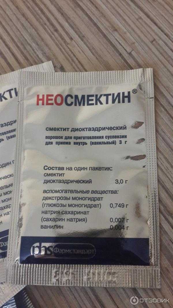 Неосмектин (neosmectin): описание, рецепт, инструкция