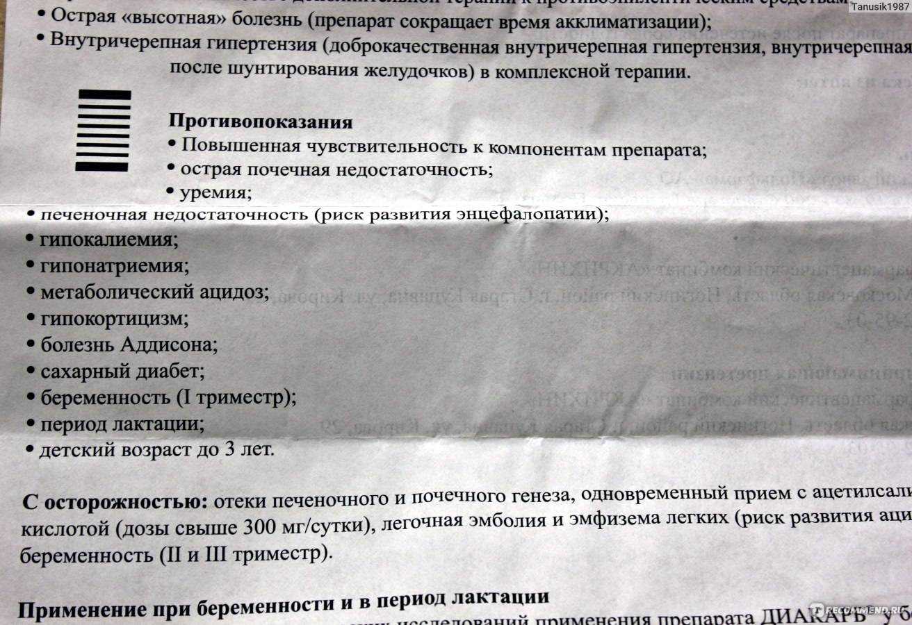 Кмн — диакарб, инструкция по применению, что лечит, кому назначают, как принимать, сколько и когда принимать, противопоказания, побочные действия, вред и польза