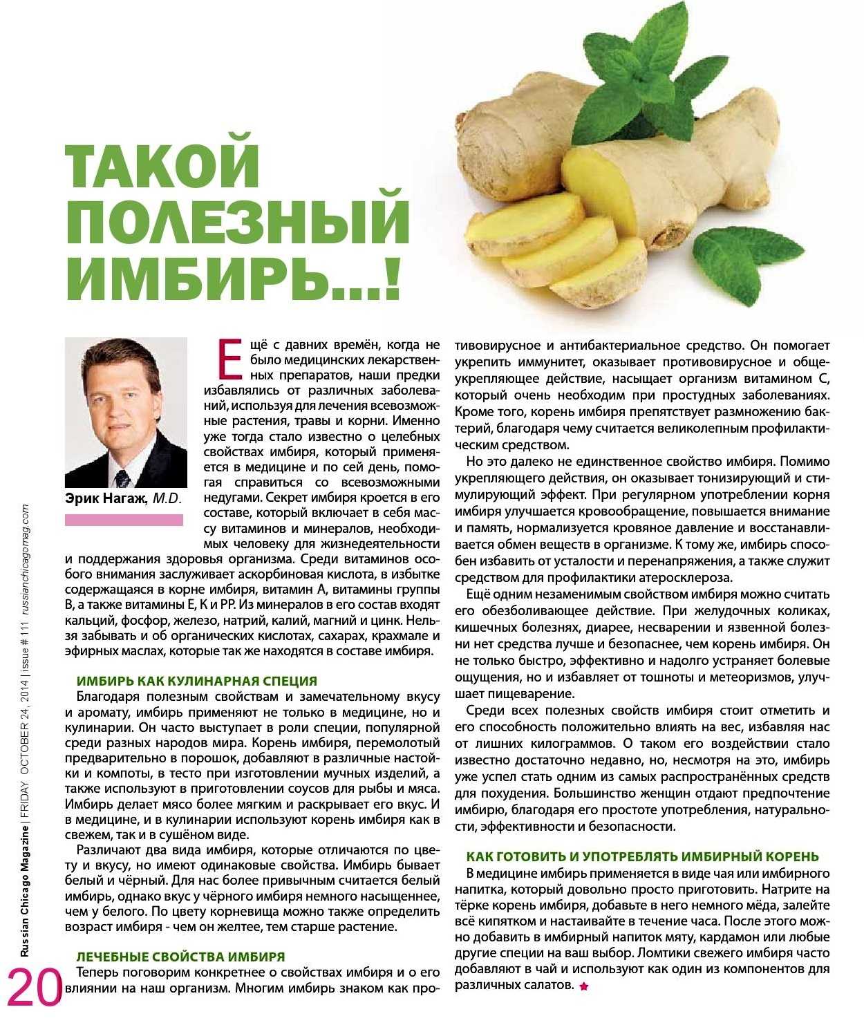 Как употреблять имбирь, чтобы его полезные свойства сохранились: рецепты, отзывы, противопоказания