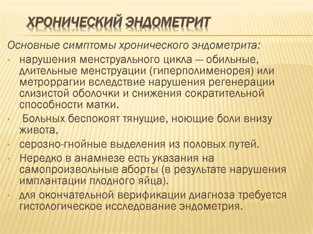 Хр эндометрит и беременность - всё о гинекологии