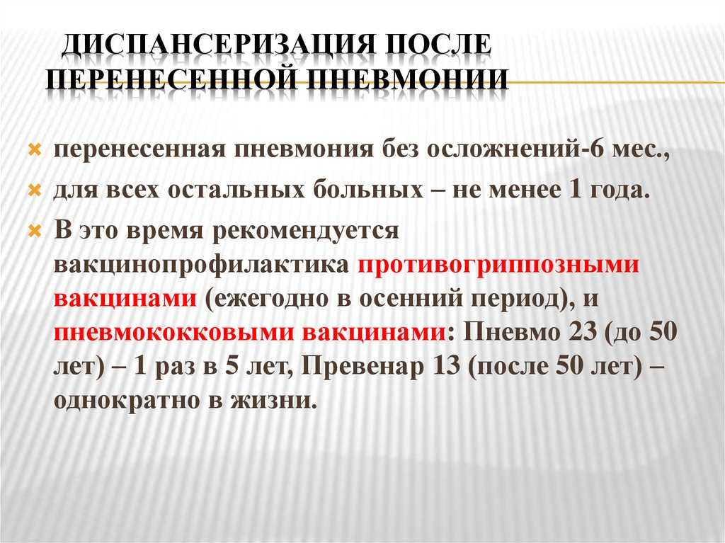 Осложнения после пневмонии у детей: что нужно знать родителям