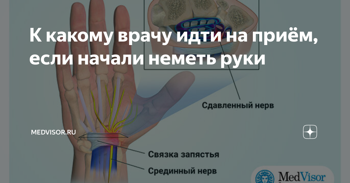 Онемение рук во время сна