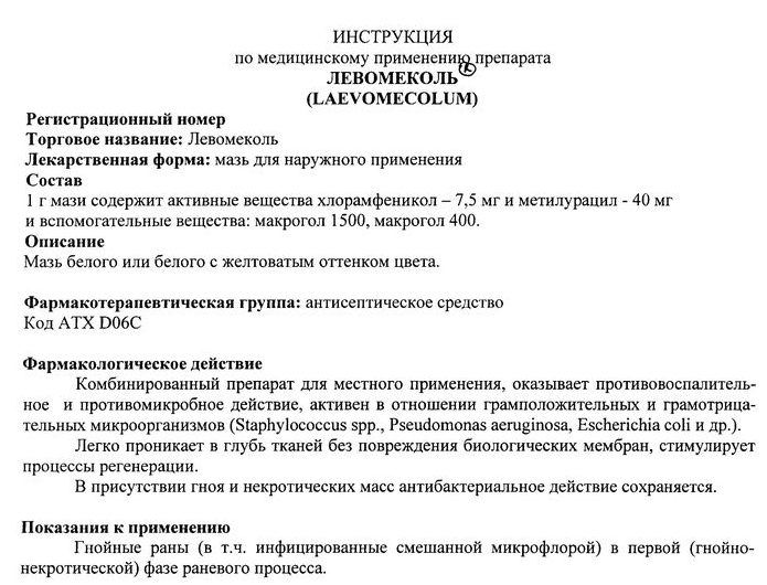 Левомеколь от насморка: применение, показания, противопоказания и отзывы