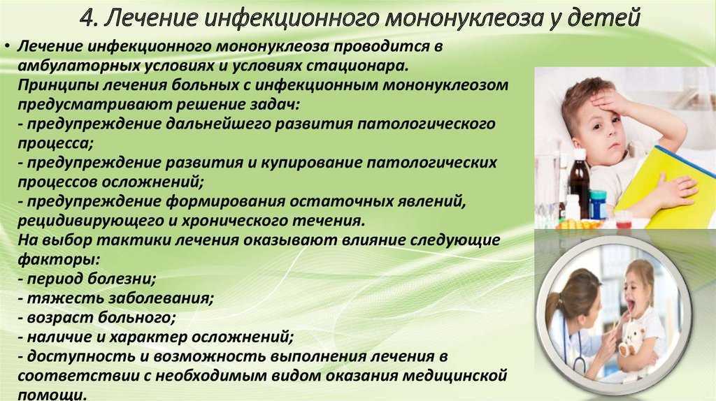 Инфекционный мононуклеоз у детей — симптомы, лечение, осложнения