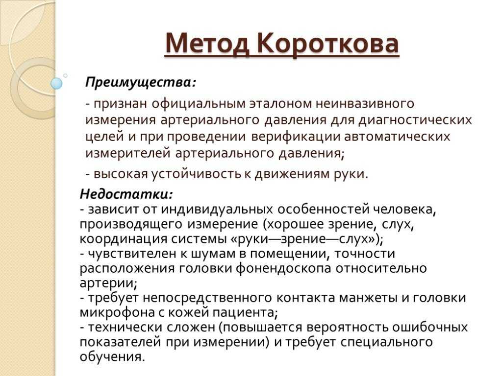 Измерение артериального давления: алгоритм действий, правила и техника