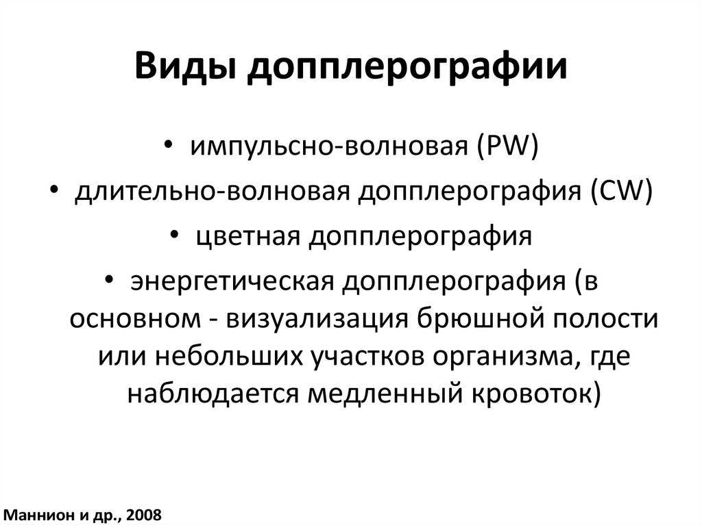 Узи с доплером