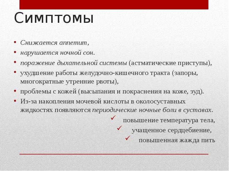 Мочекислый диатез | энтеросгель