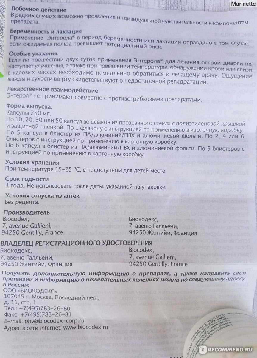 Энтерол для детей - состав, показания и инструкция по применению, форма выпуска и побочные действия