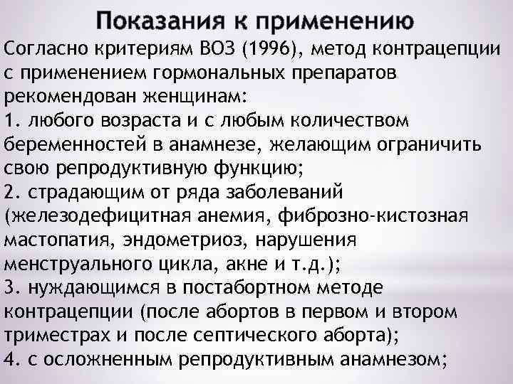 Ярина: эффективность контрацептива, побочный эффект, правила приема, аналоги