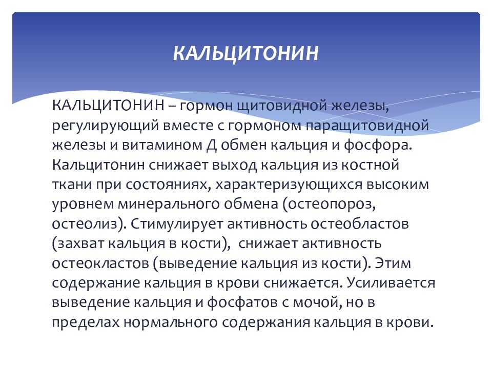 Гормональная регуляция фосфорно-кальциевого гомеостаза при беременности