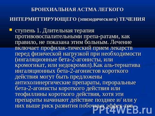 Особенности течения персистирующей бронхиальной астмы. способы профилактики и контроля болезни