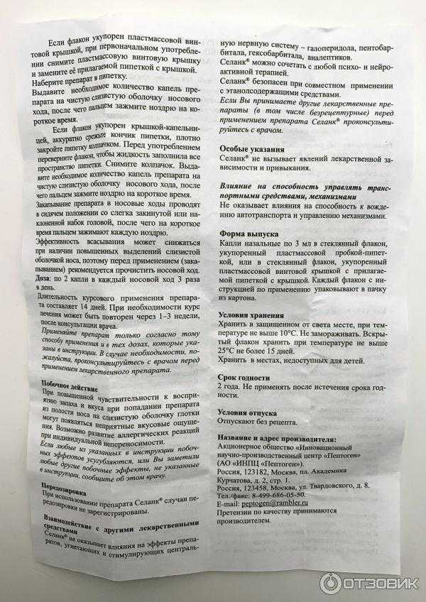 Селанк
					                        (капли)