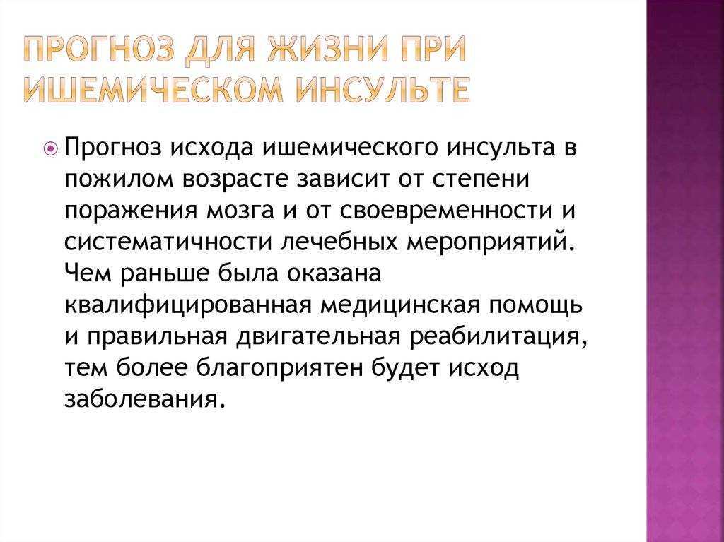 Особенности возникновения стволового инсульта