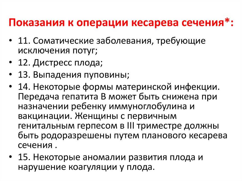 Можно ли в россии сделать кесарево сечение только по собственному желанию женщины, без показаний, как уговорить врача?