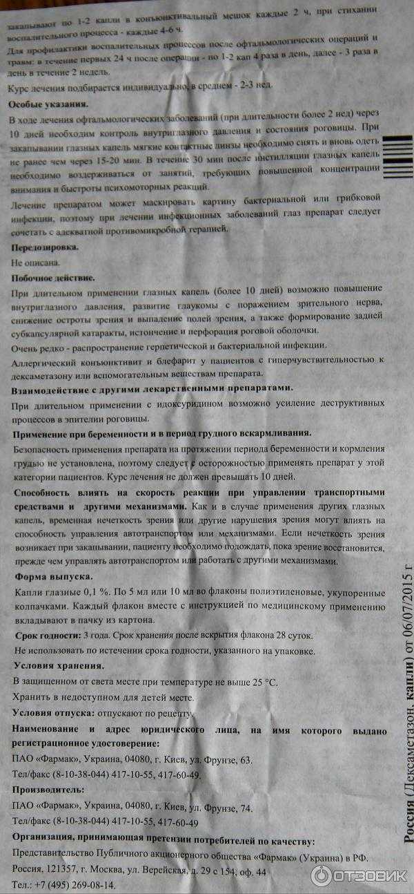 Капли для ушей