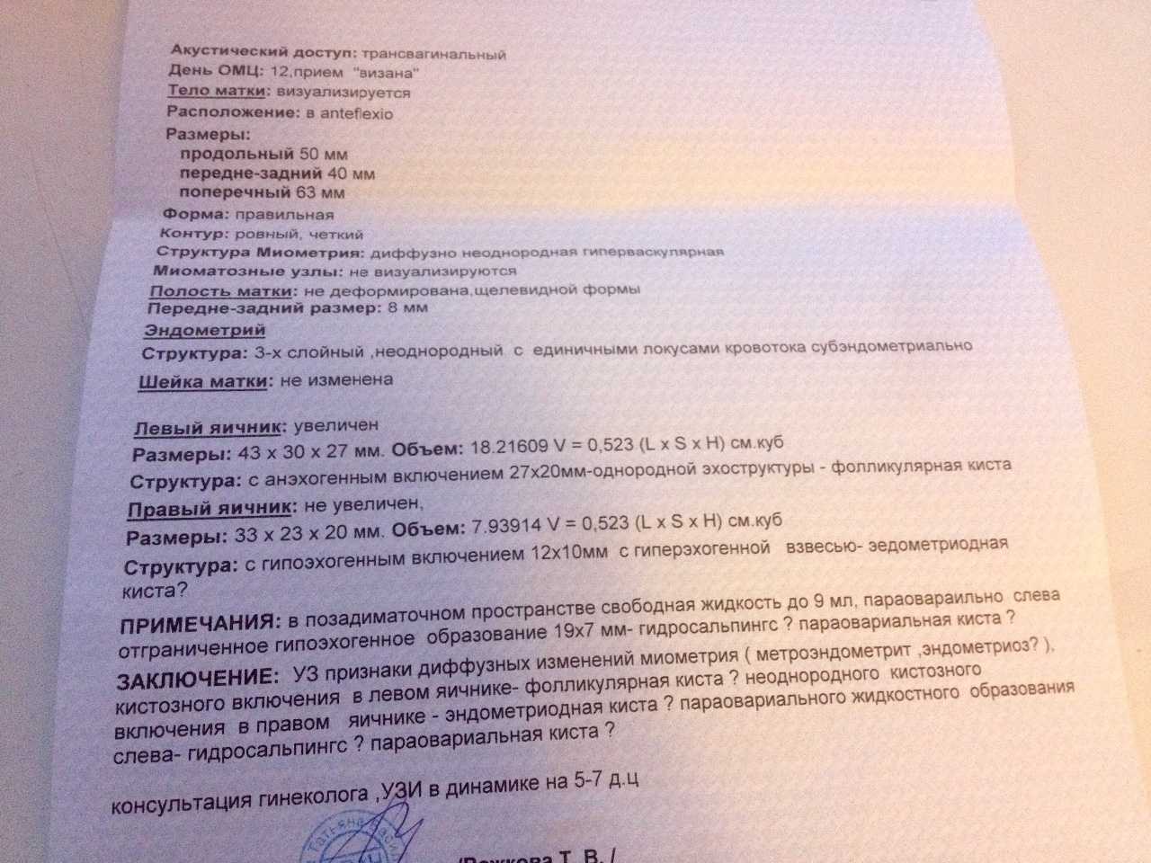 Киста яичника во время беременности