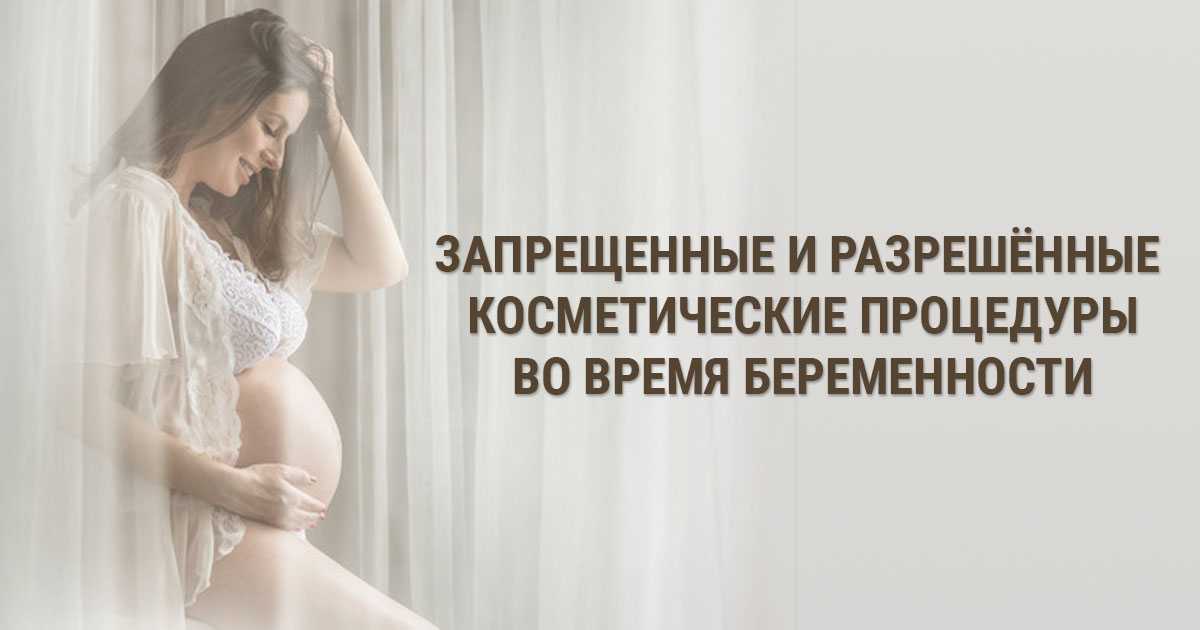 Можно ли делать чистку лица во время беременности