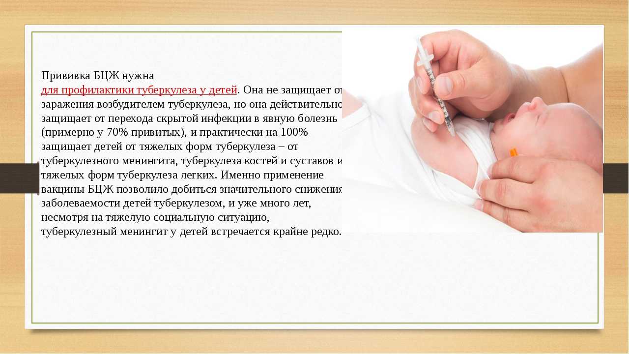 Прививка от туберкулёза: когда делают детям, реакция, вакцины