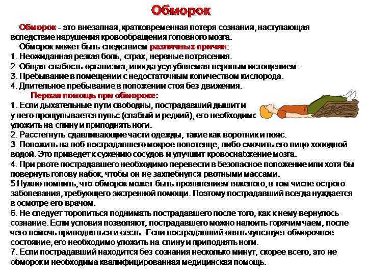 Обморок у ребенка: причины, симптомы, первая помощь
