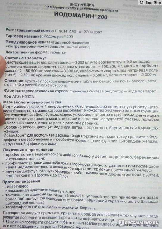Способ применения и противопоказания к приему йодомарина при гипотиреозе
