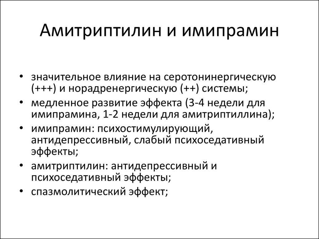 Амитриптилин: отзыв и опыт применения. синдром отмены амитриптилина симптомы — как долго длится?