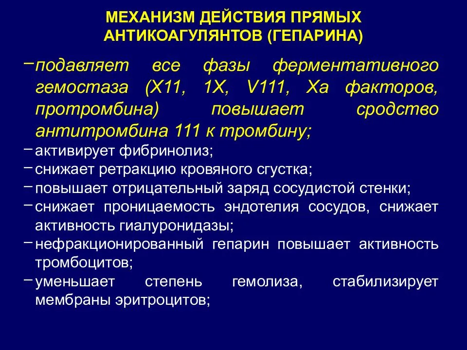 Антикоагулянты: обзор препаратов, применение, показания, альтернативы