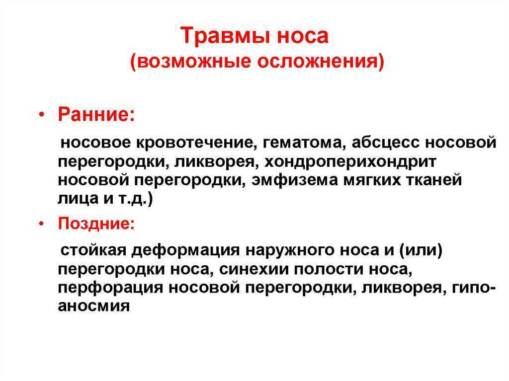 Ребенок ударился носом: первая помощь, возможные последствия и осложнения после ушиба