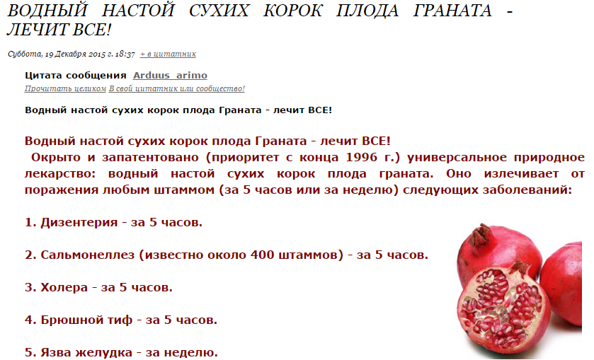 Корки граната: полезные свойства кожуры, лечение поноса и прочие особенности