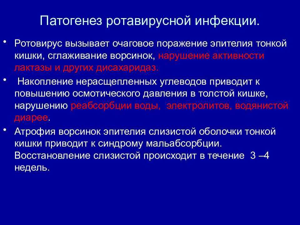Ротавирусная инфекция (кишечный грипп). причины, симптомы, признаки и диагностика ротавирусной инфекции