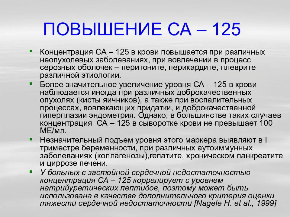 Онкомаркер сa-125: нормы и расшифровка | center-openheart.ru