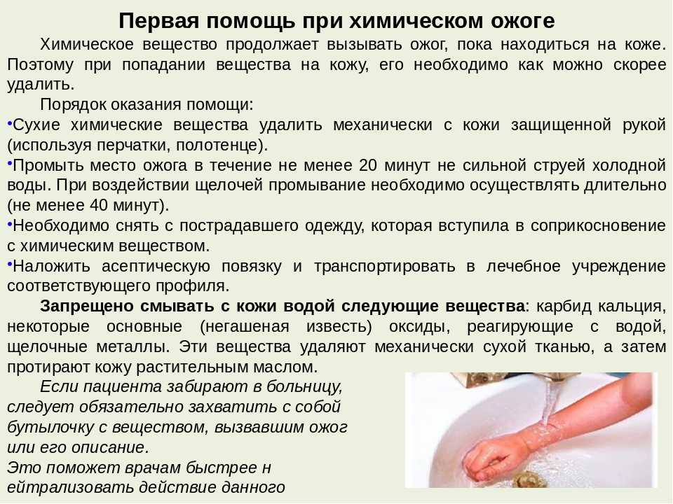 Объединение комбустиологов «мир без ожогов»химические ожоги: патогенез, клиника, лечение » объединение комбустиологов «мир без ожогов»