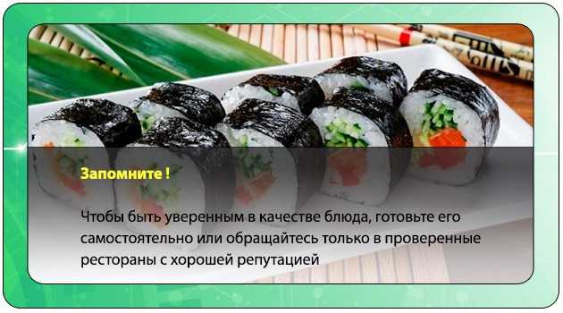 Симптомы и медпомощь при отравлении суши и роллами