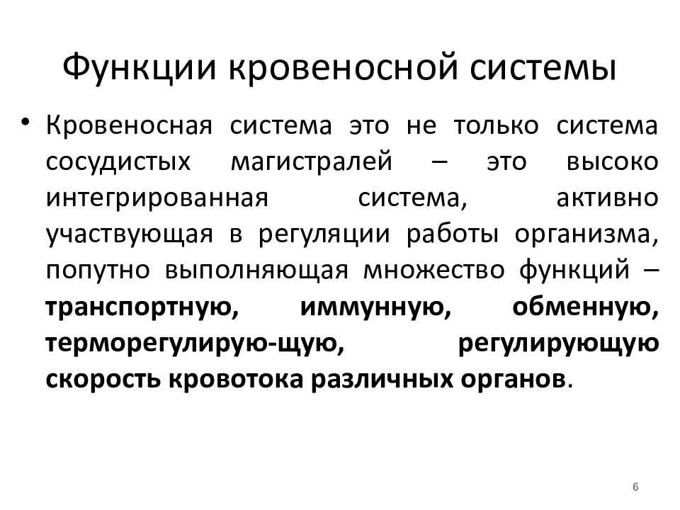 Кровеносная ⭐️ система человека: ее особенности, строение и функции