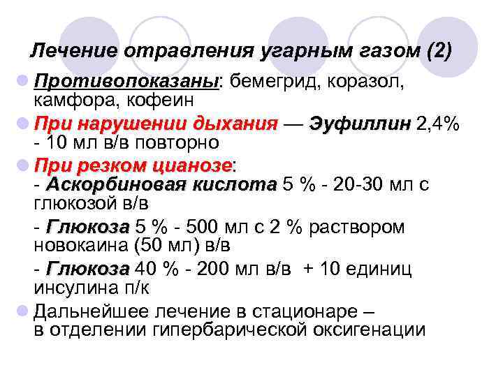 Отравление угарным газом: симптомы, первая помощь, профилактика | азбука здоровья