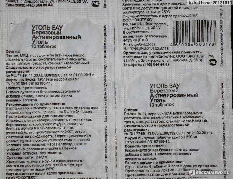 Уголь активированный. инструкция по применению. справочник лекарств, медикаментов, бад