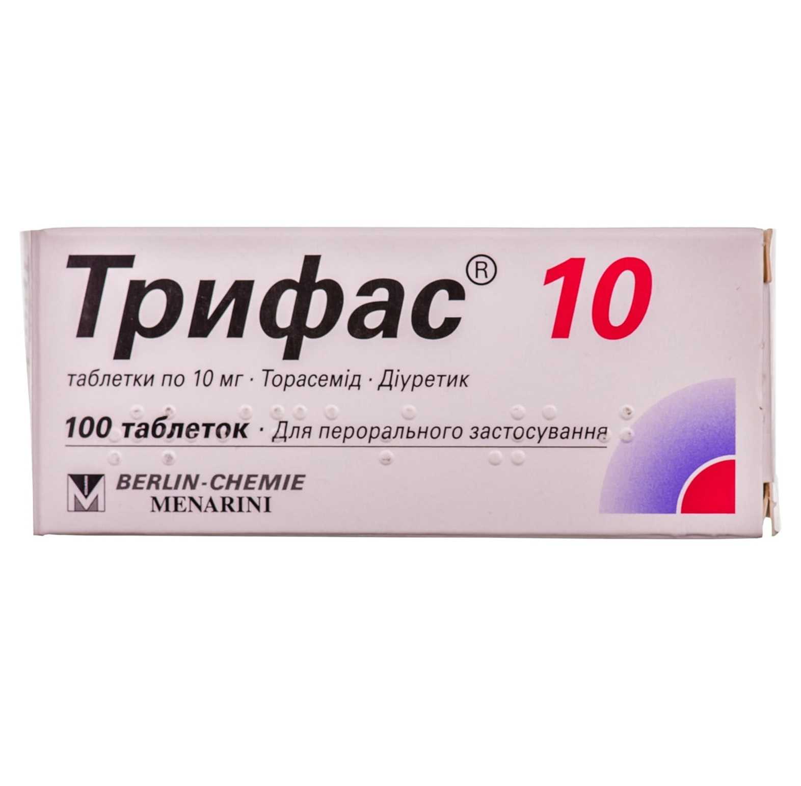 Трифас (торасемид) (trifas (torsemide, torasemidum))  | поиск, резервирование, заказ лекарств, препаратов в россии +7(499)70-418-70