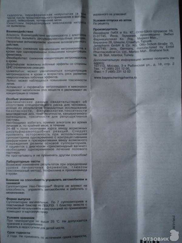Нео-пенотран форте