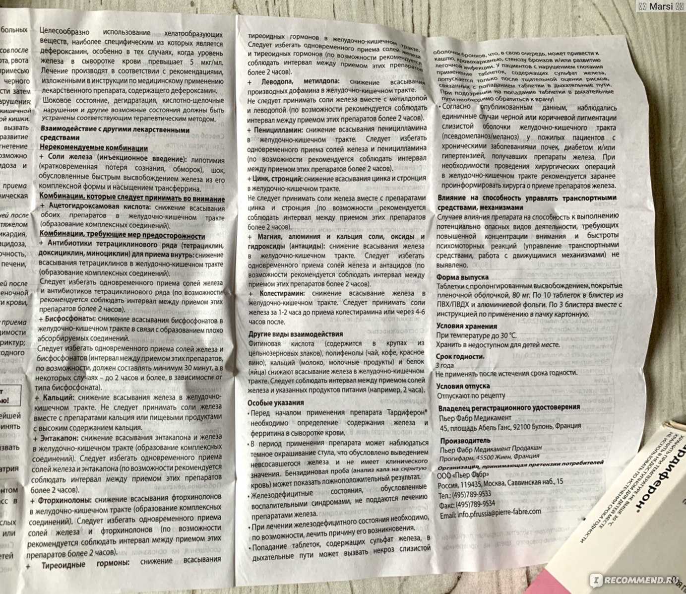 Тардиферон с фолиевой кислотой инструкция по применению - большая энциклопедия инструкций и руководств