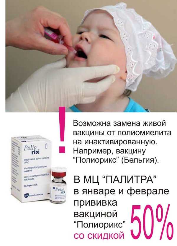 Симптомы и лечение вакциноассоциированного полиомиелита у детей после прививки