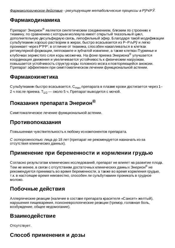 Энерион: инструкция по применению. энерион: инструкция по применению таблеток состав и формы выпуска