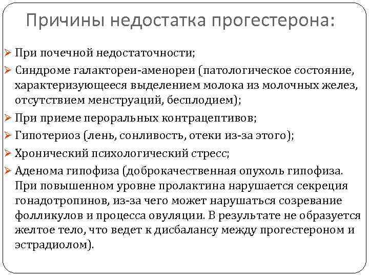 Низкий прогестерон