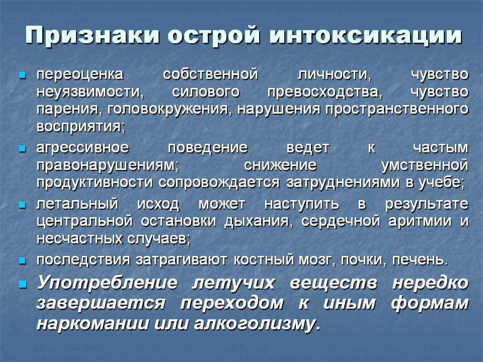 Как проявляется интоксикация организма