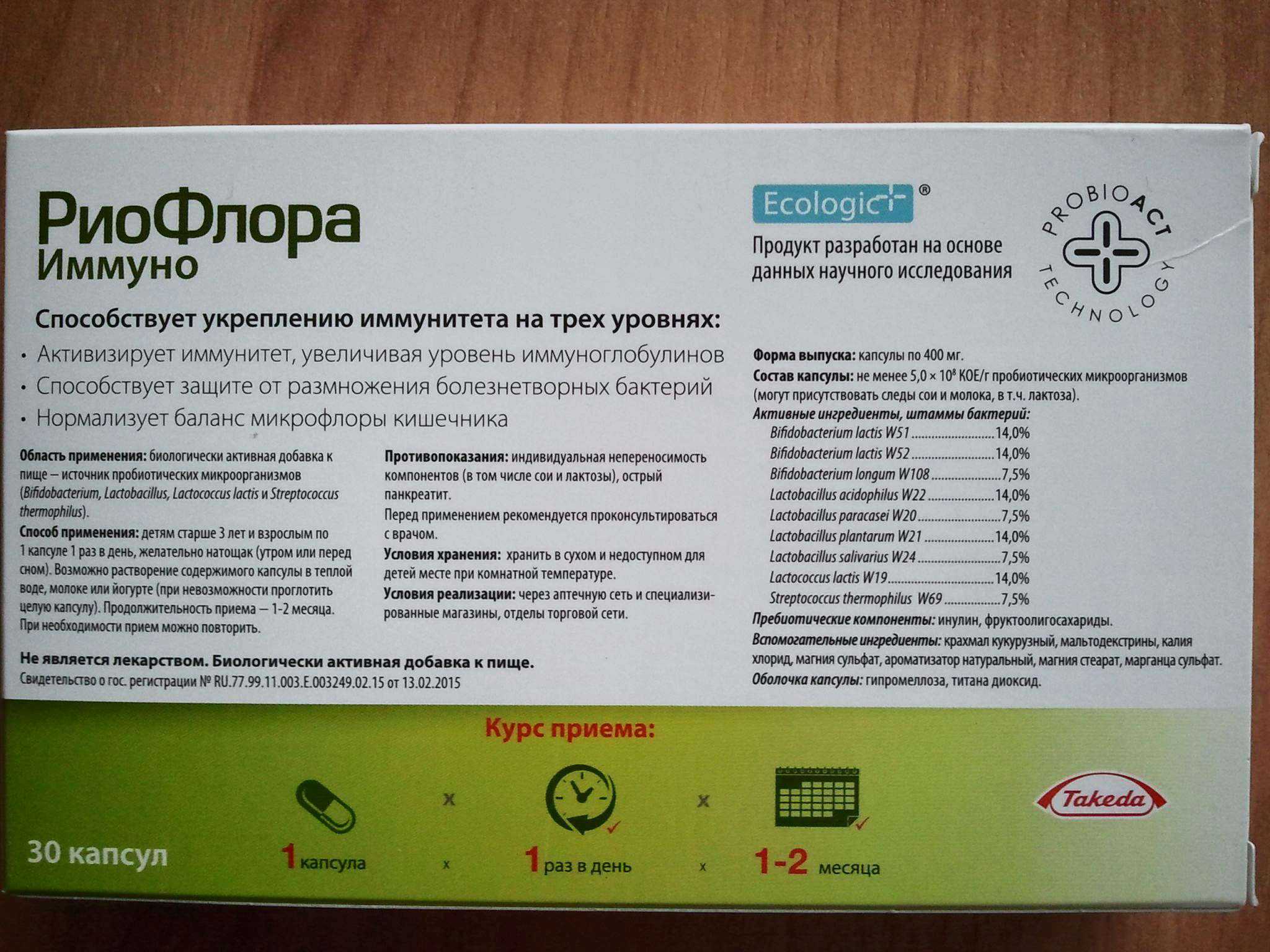 Риофлора иммуно при дисбактериозе отзывы